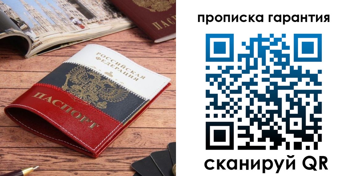 прописка в квартире в Адыгейске