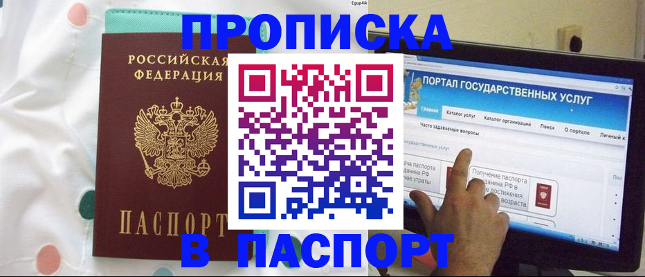 временная регистрация для всех в Адыгейске