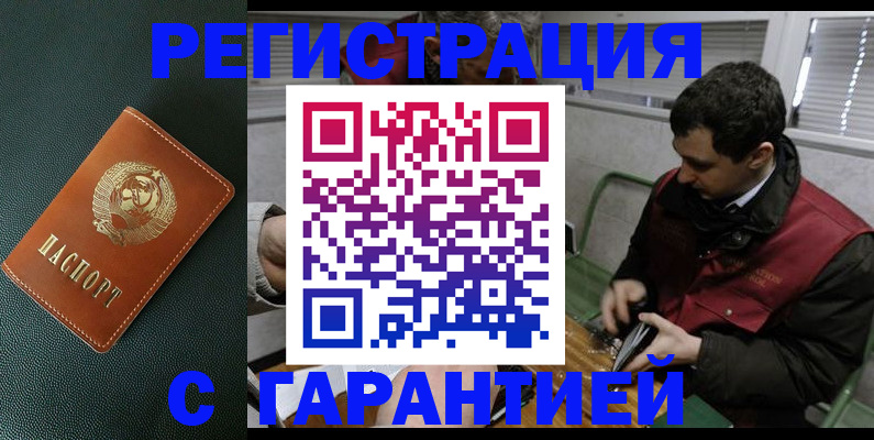 прописка штамп в Адыгейске