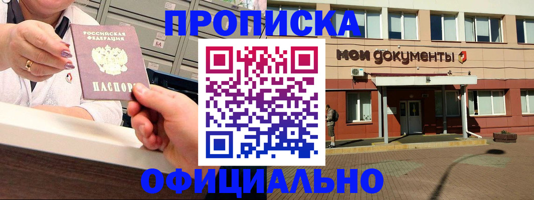 прописка для военкомата в Адыгейске