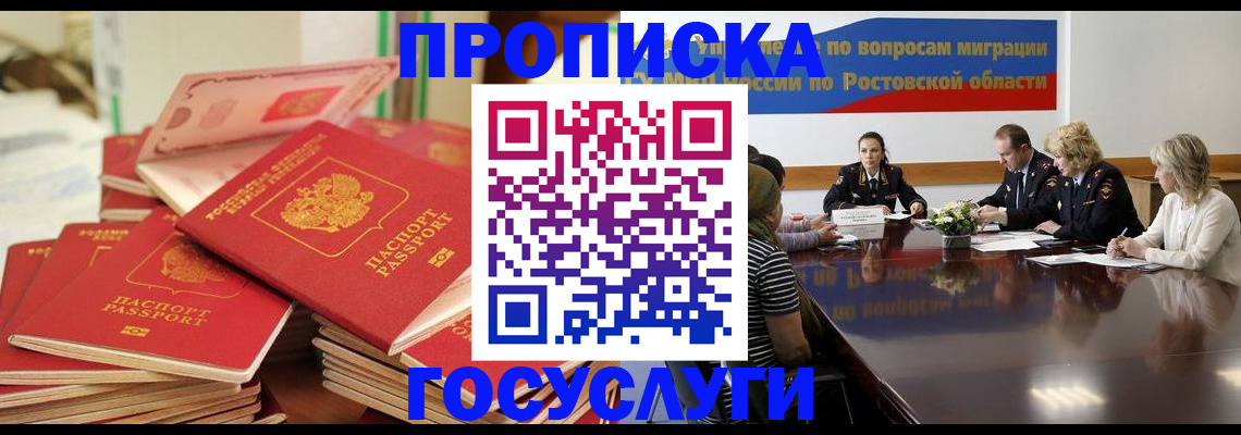 прописка для работы в Адыгейске